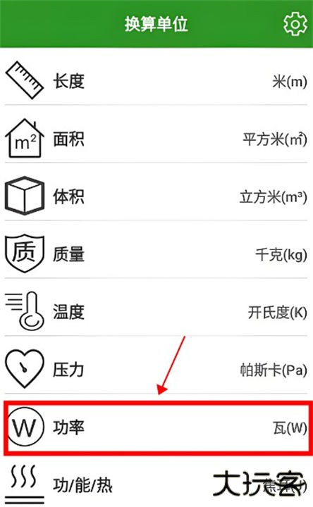 单位换算app