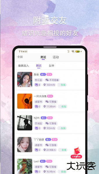 晚约软件下载安装免费