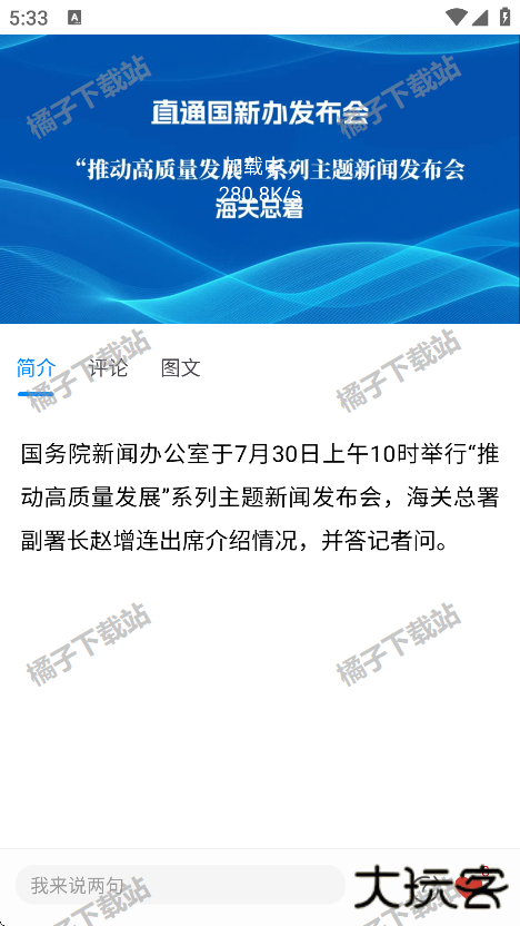 直新闻app官方下载正版 直新闻app官方下载正版