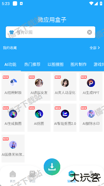 资源大师plus最新版下载