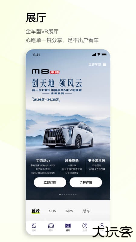 广汽传祺下载 v6.0.14