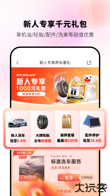 京东养车下载 v2.6.8