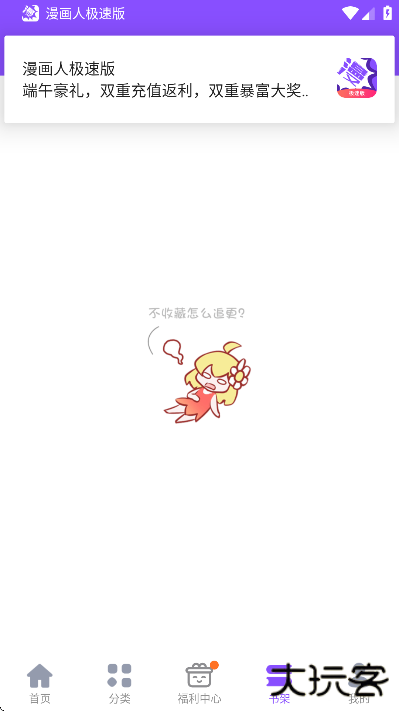 漫画人极速版免费下载安装2025