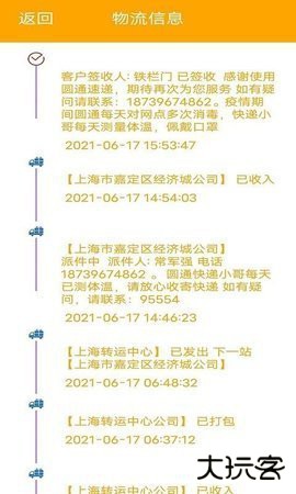 极速快递单号查询下载 v1.0