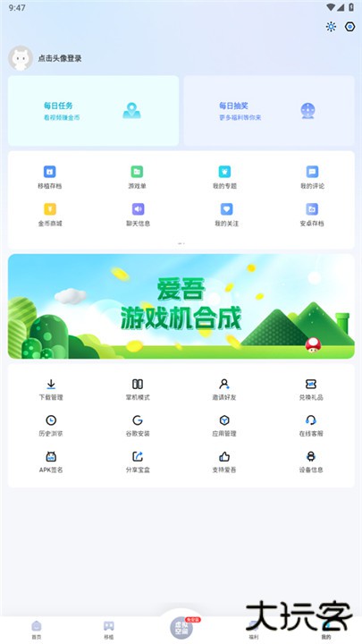 爱吾游戏宝盒app下载 v2.5.7.0