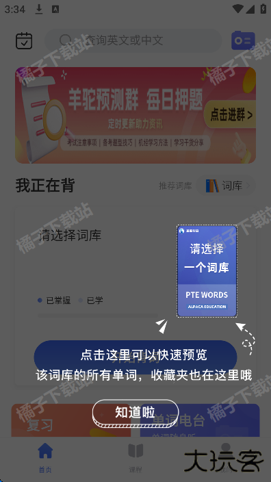 PTE单词官方正版下载 PTE单词官方正版下载