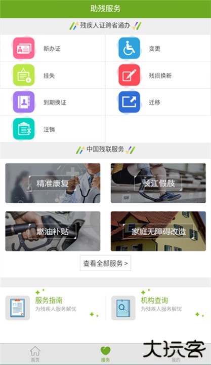残疾人服务下载 v1.0.120