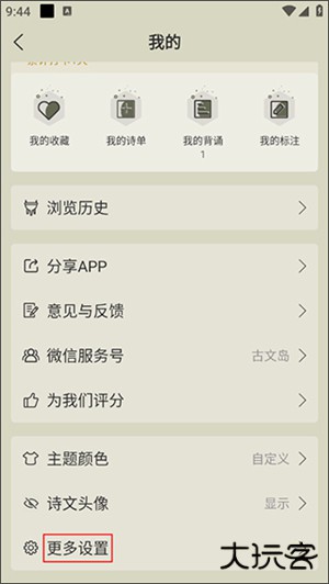 古诗文网app