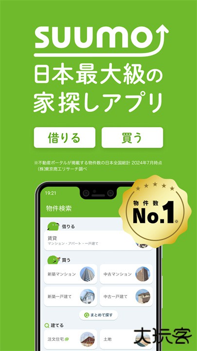 Suumo房产网下载 v9.17.0