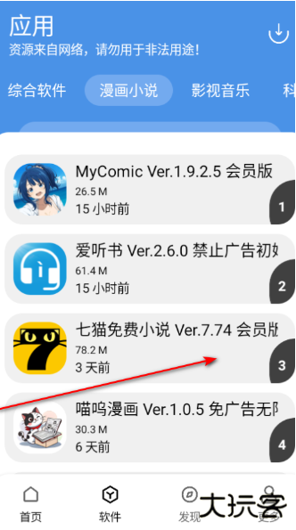 YG软件库官方版