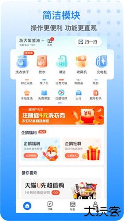 胖乖生活下载 v1.83.0