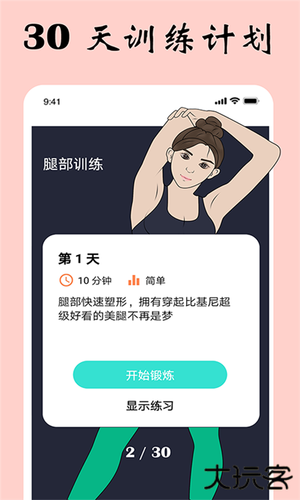 女性健身减肥下载 v9.7.0