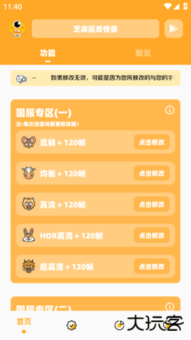 蓝鸟cc画质怪兽120帧下载 120