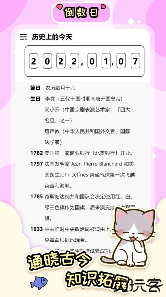 桌面倒数日大师下载 v1.0.4