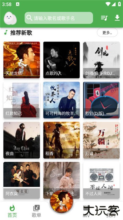 蛋播音乐下载 v3.7.0