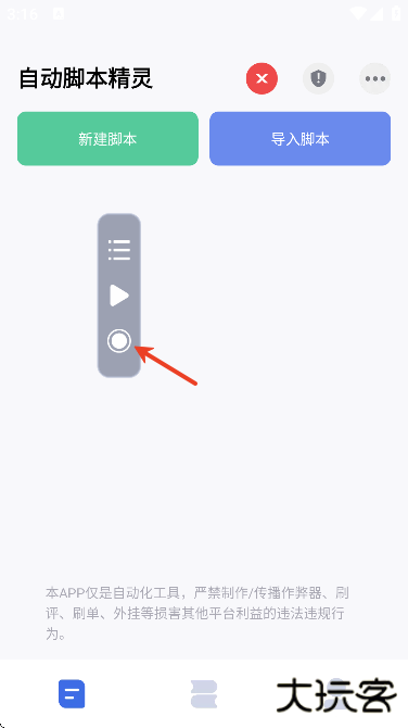 自动脚本精灵下载最新版 自动脚本精灵下载最新版