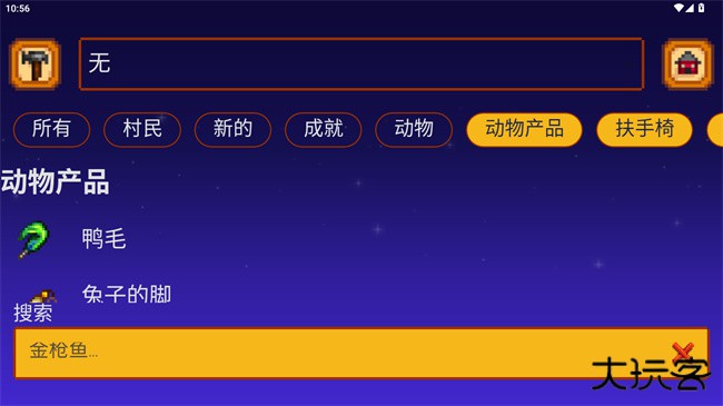 星露谷物语指南下载 v2.1.31