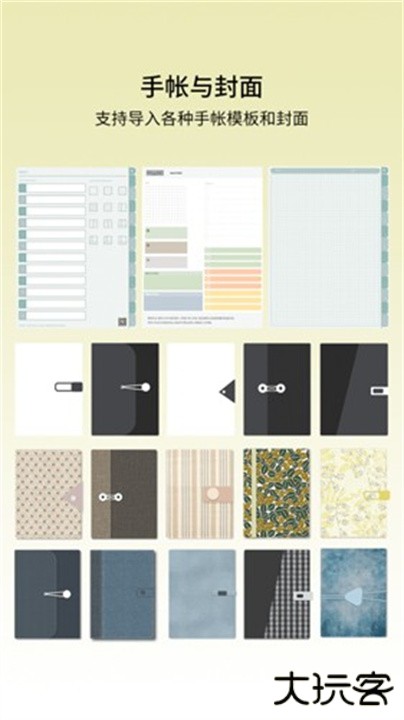 享做笔记下载 v6.5.7