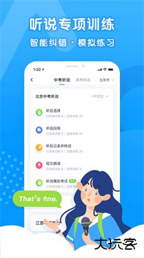 乐听说app下载 v3.7.1