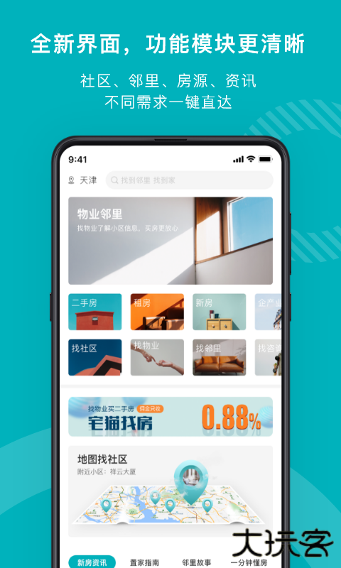 宅猫找房下载 v3.9.40