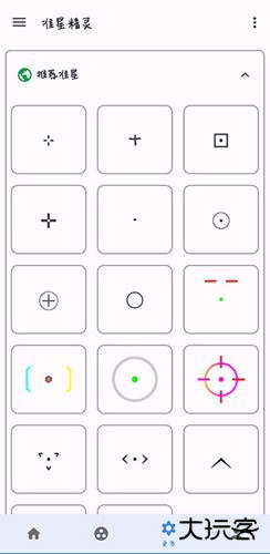 准心助手瞄准器下载 v4.3