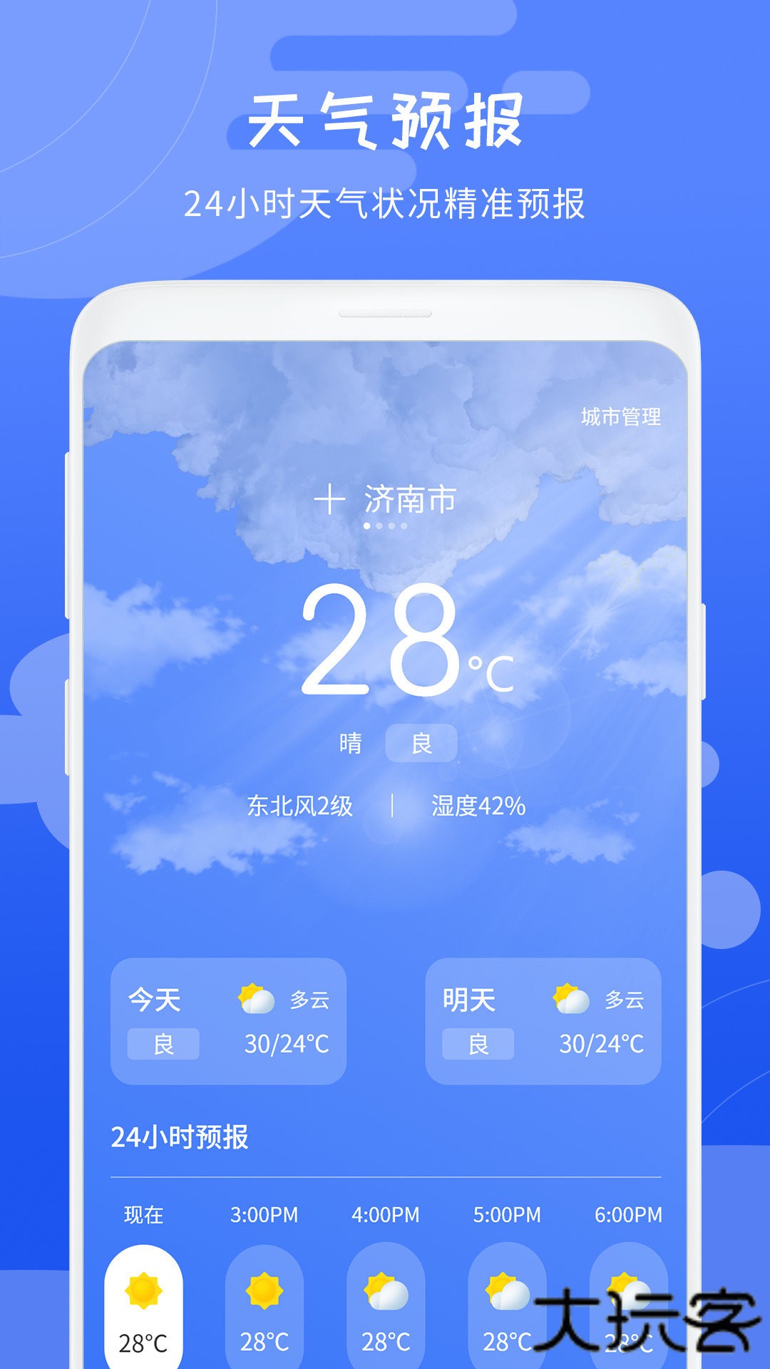 天气象预报下载 v1.0