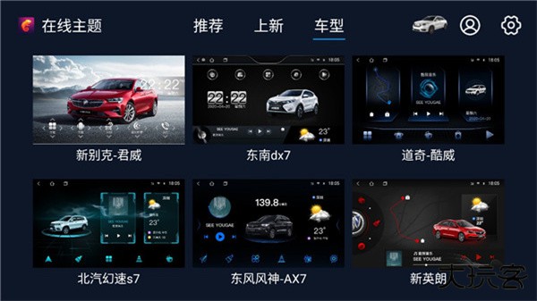 百变主题车机版下载 v7.20.6.215.240927