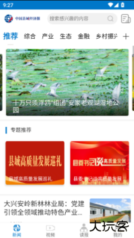 中国县域经济报app下载安装 中国县域经济报app下载安装