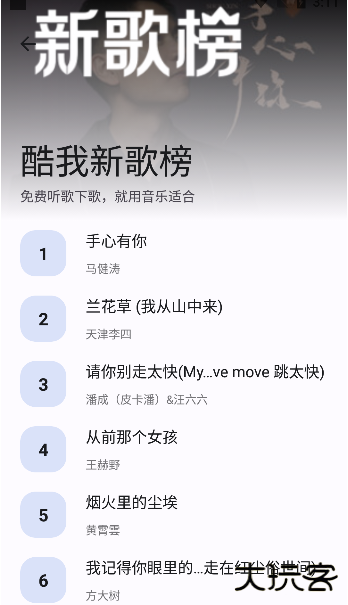 音乐适合app免费下载安卓版
