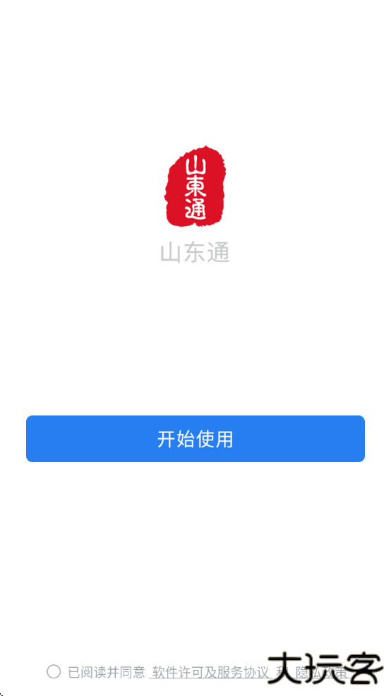 山东通办公app下载最新版下载 v3.0.60200