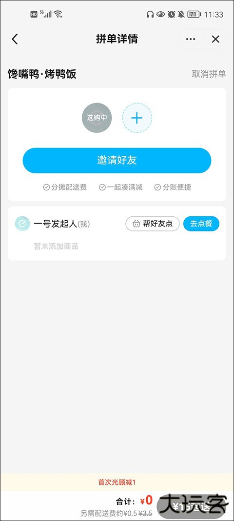 淘宝闪购外卖平台