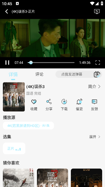晴天4Kapp官方版最新版