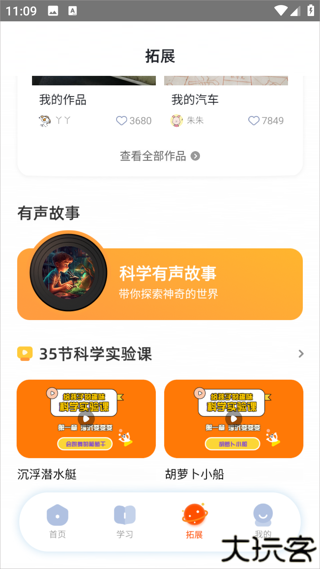 核桃学园客户端