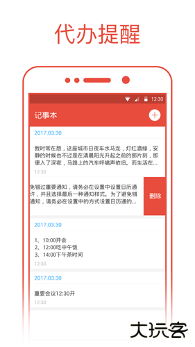 日历通app下载 v1.9.6