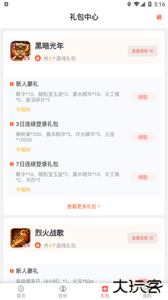 玩心手游下载 v1.8.1