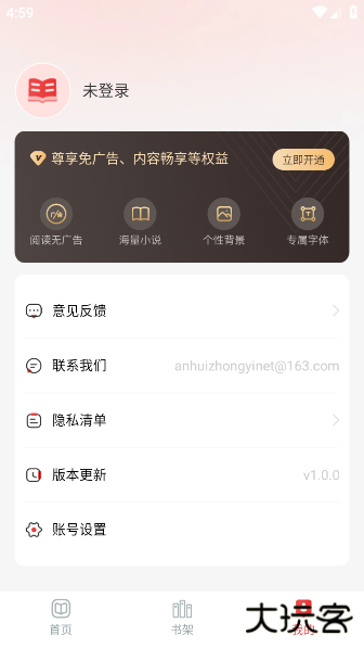 番喜免费小说app下载下载 v1.0.0