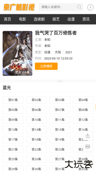 京广航影视安卓版下载