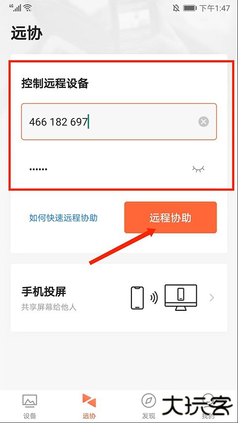 向日葵远程控制手机版