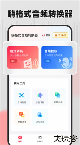 嗨格式音频转换器手机版