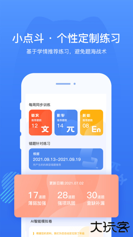 小点斗写作业下载 v1.8.9
