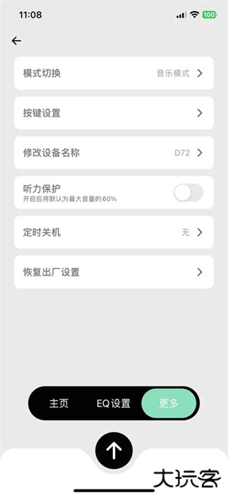 追音人耳机软件手机版下载 v1.0.1