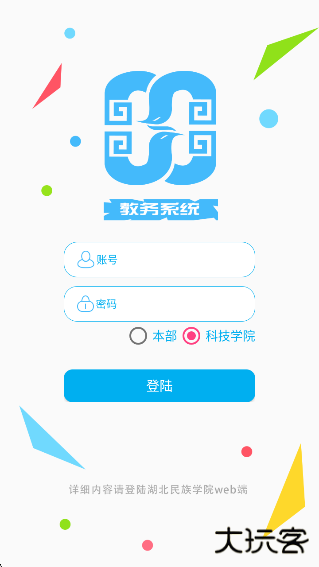 湖北民族大学教务系统app官方版下载下载 v1.4.1