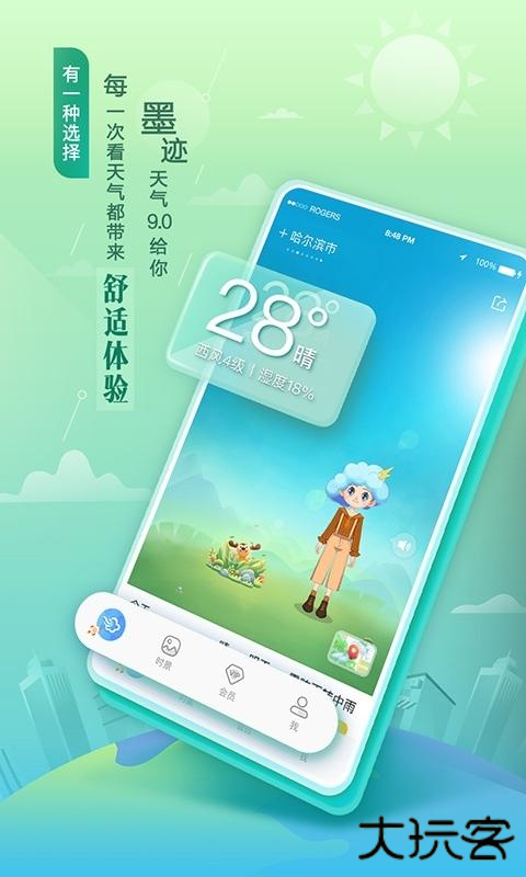 最准天气预报通下载 v2.0.6