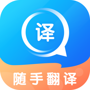 随手翻译软件下载安装安卓版本下载 v1.3.2