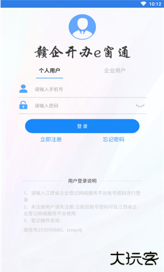 赣企开办e窗通官方下载安卓
