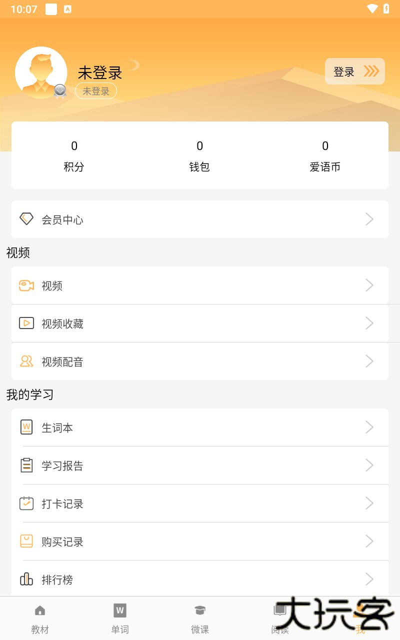 新概念英语全四册app