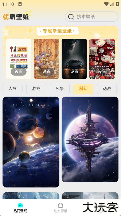 精选趣美壁纸软件下载 v1.5.2.2