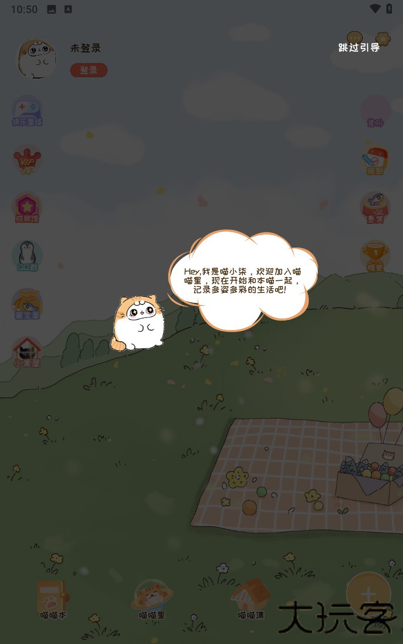 手帐喵电子手帐