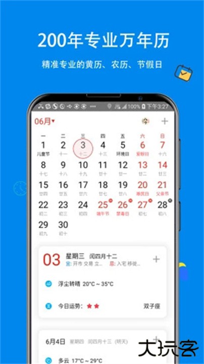 生活日历下载 v7.402