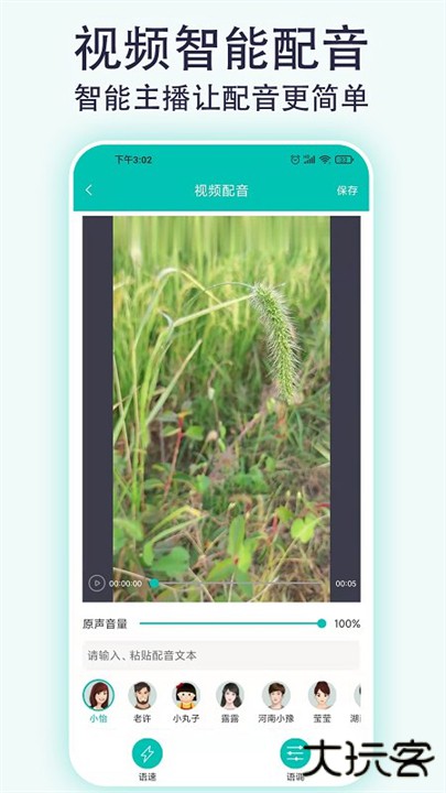 视频配音专家安卓版下载 v2.2.0